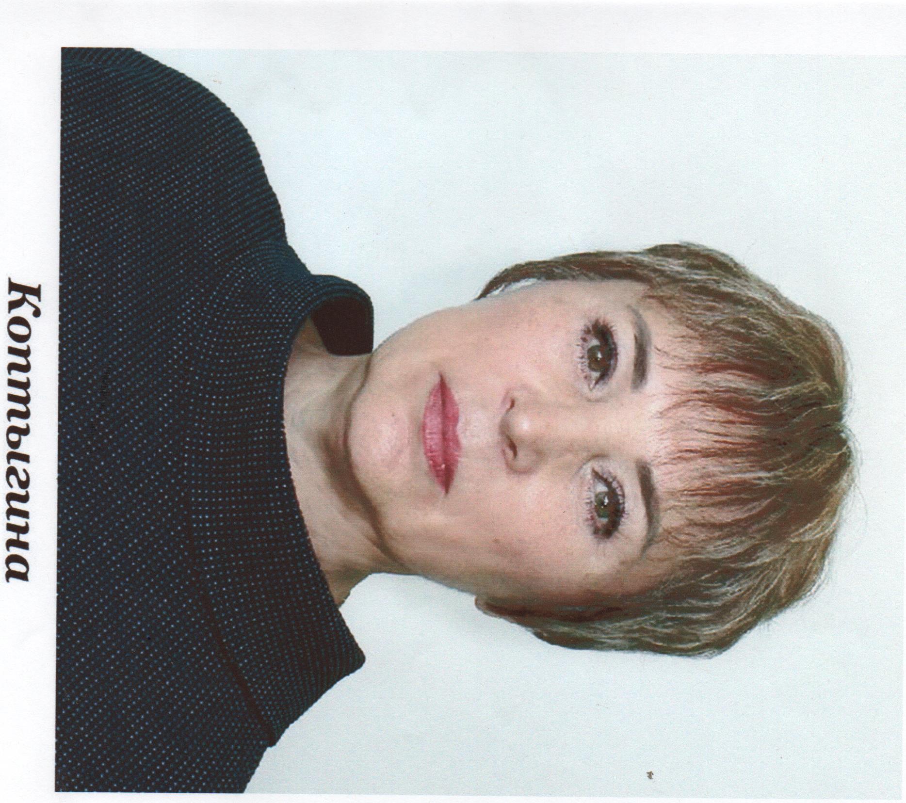 Коптыгина Наталья Владимировна.